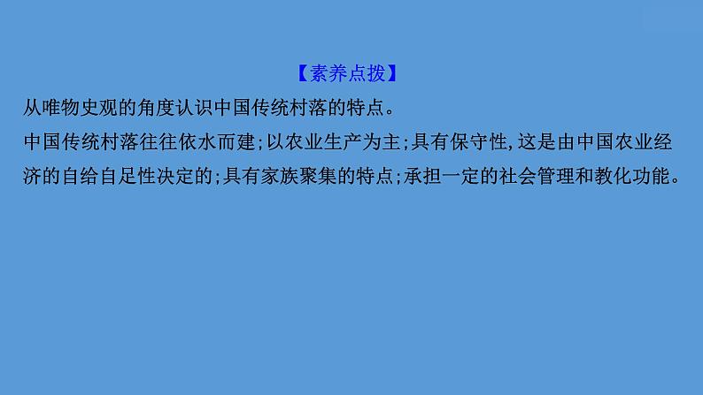 高中历史第二十九单元  村落、城镇与居住环境 课件第8页