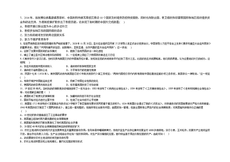 河南省漯河市临颍县第一高级中学2022-2023学年高二上期期末达标历史试卷第2页