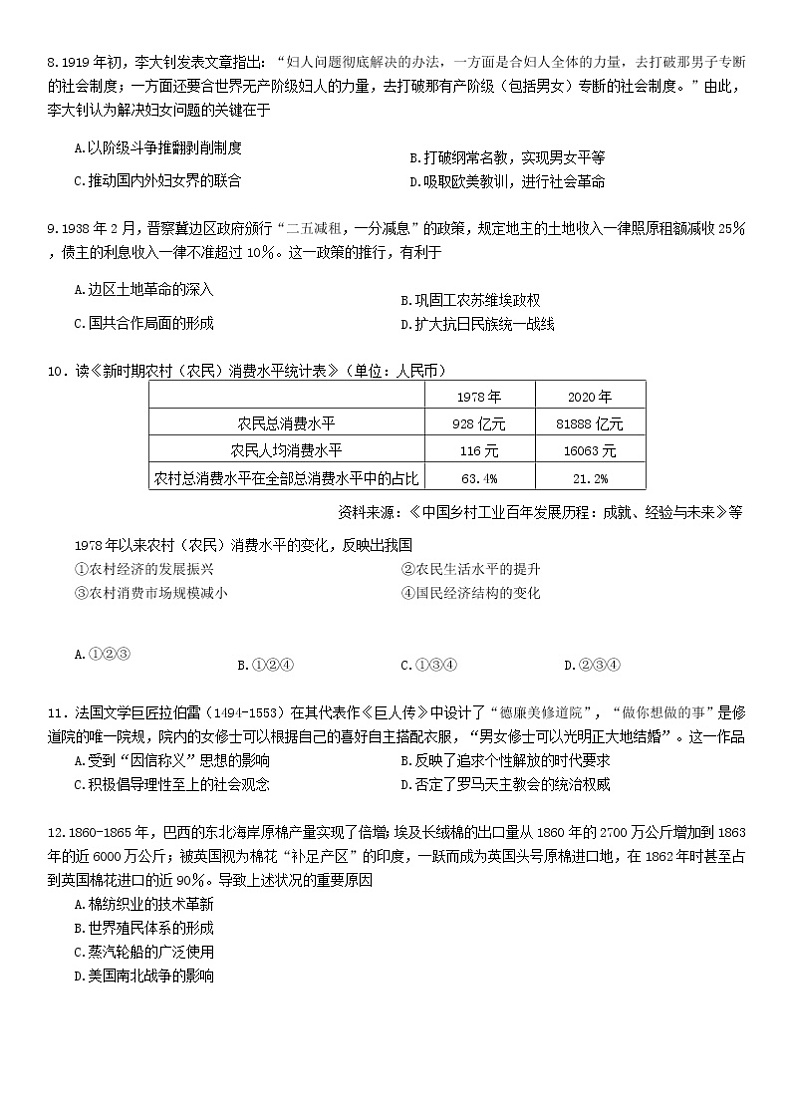 2023届重庆市普通高中学业水平选择性考试模拟调研（二）历史试卷02