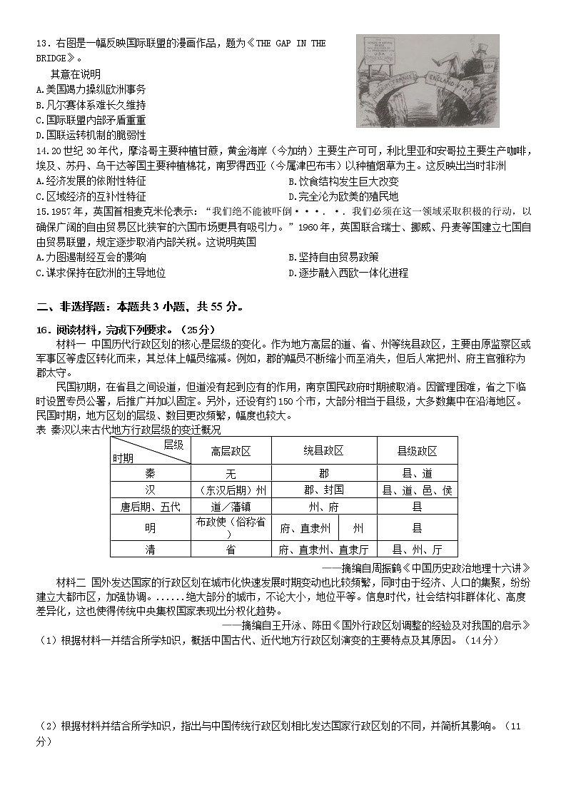 2023届重庆市普通高中学业水平选择性考试模拟调研（二）历史试卷03