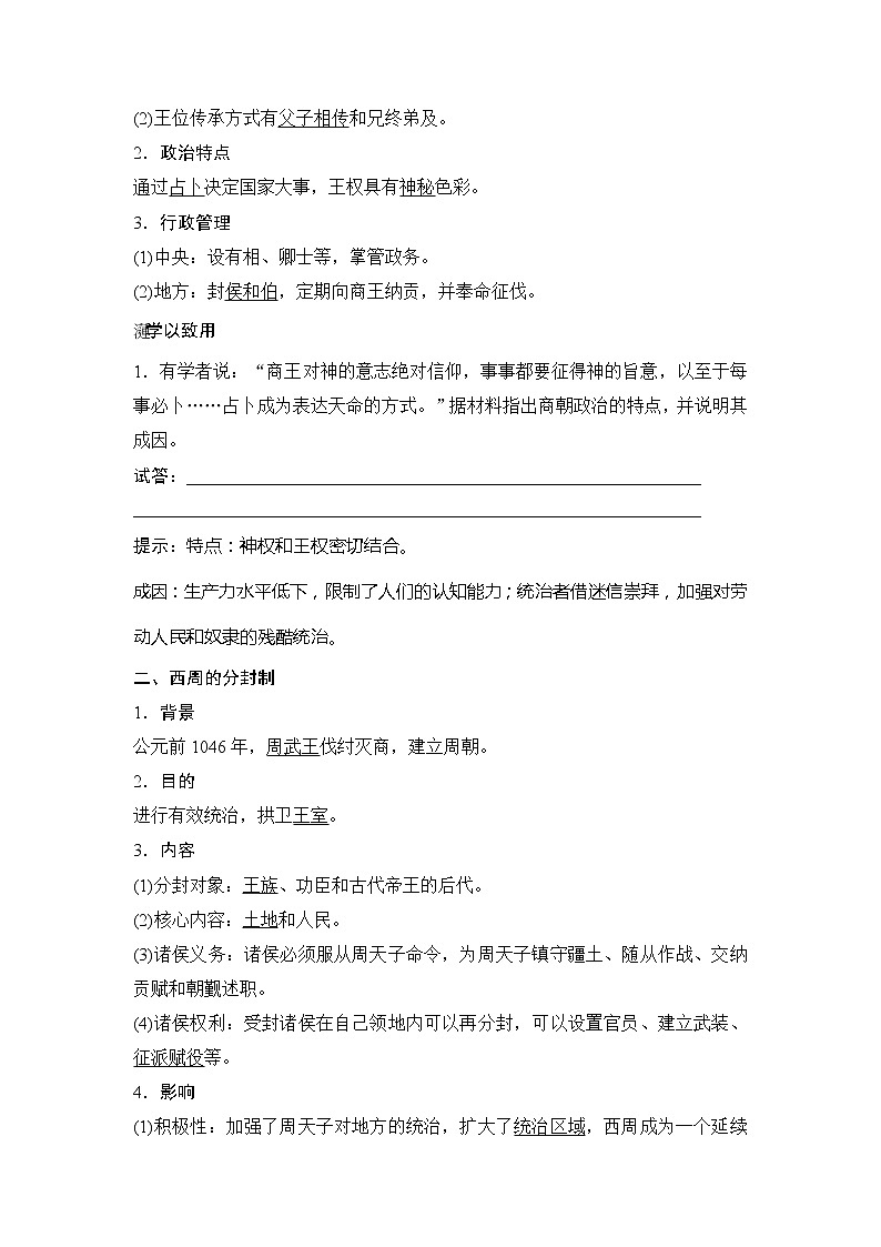 高中历史高考历史一轮复习学案讲解 教师用书Word版02