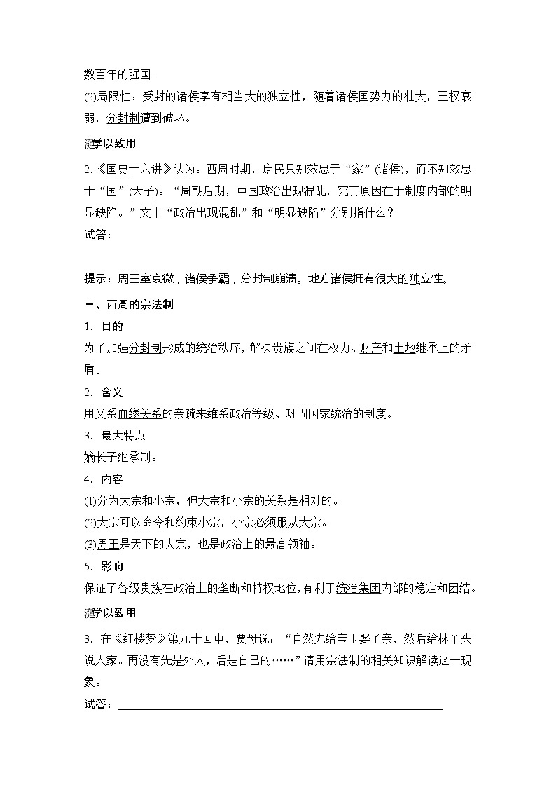 高中历史高考历史一轮复习学案讲解 教师用书Word版03