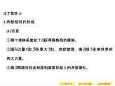 高中历史高考二轮历史复习课件：专题3+中外现代文明的演进+第11讲+二战后整体世界的拓展