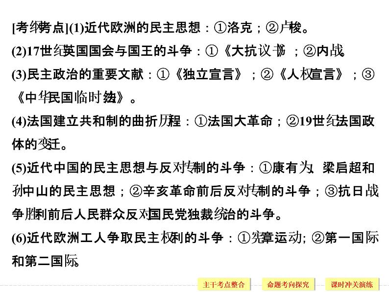 高中历史高考历史二轮复习课件：选修2+近代社会的民主思想与实践（人教版）第2页