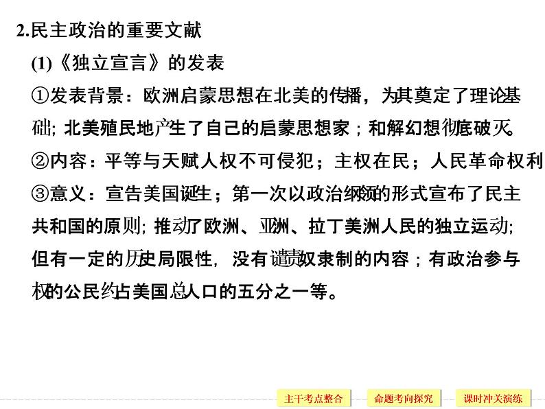 高中历史高考历史二轮复习课件：选修2+近代社会的民主思想与实践（人教版）第5页