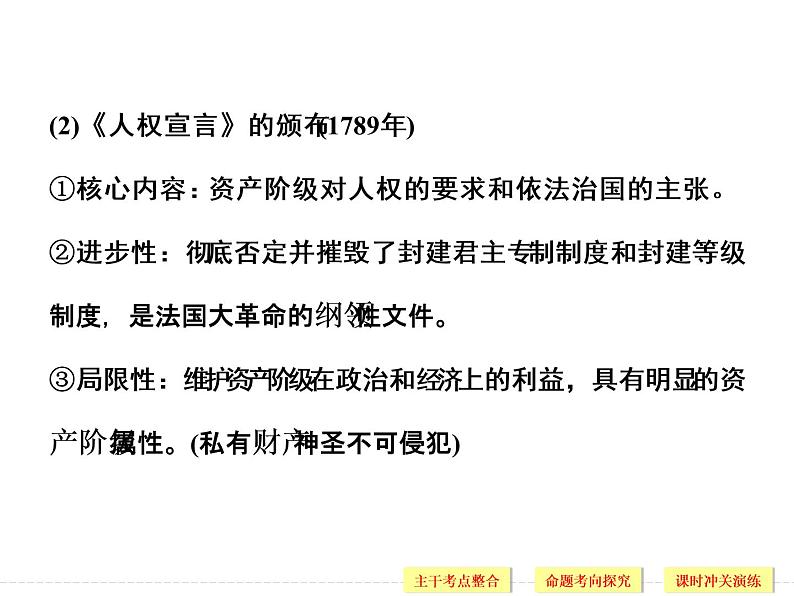 高中历史高考历史二轮复习课件：选修2+近代社会的民主思想与实践（人教版）第6页