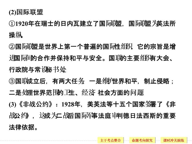 高中历史高考历史二轮复习课件：选修3+20世纪的战争与和平（人教版）第8页