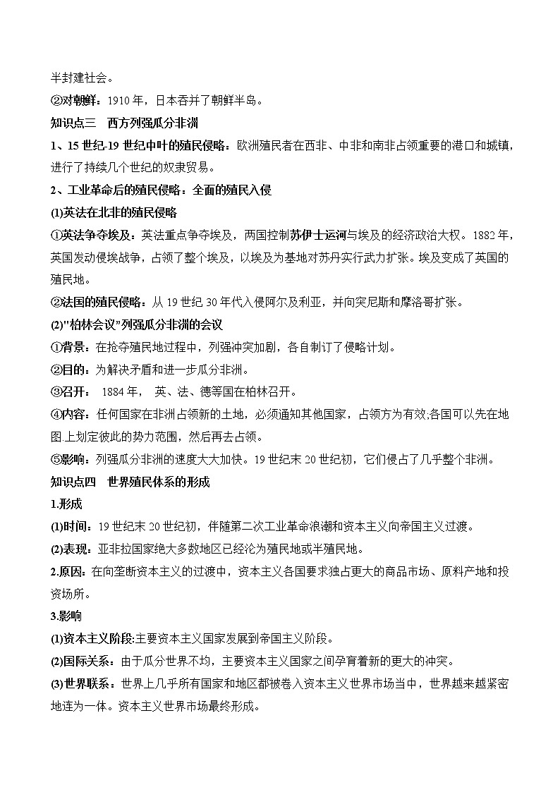 高中历史第六单元 世界殖民体系与亚非拉民族独立运动-知识梳理（中外历史纲要下）【新教材适用】第3页