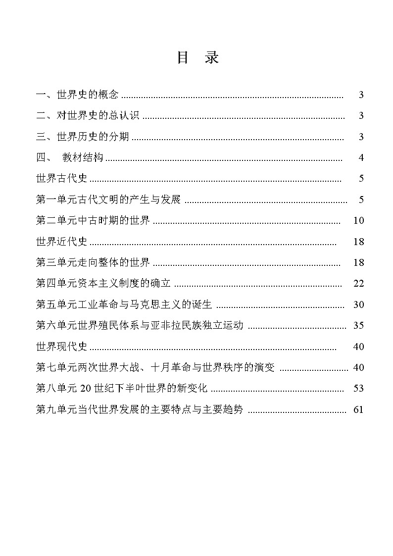 高中历史第一单元 古代文明的产生与发展-知识梳理（中外历史纲要下）【新教材适用】第1页