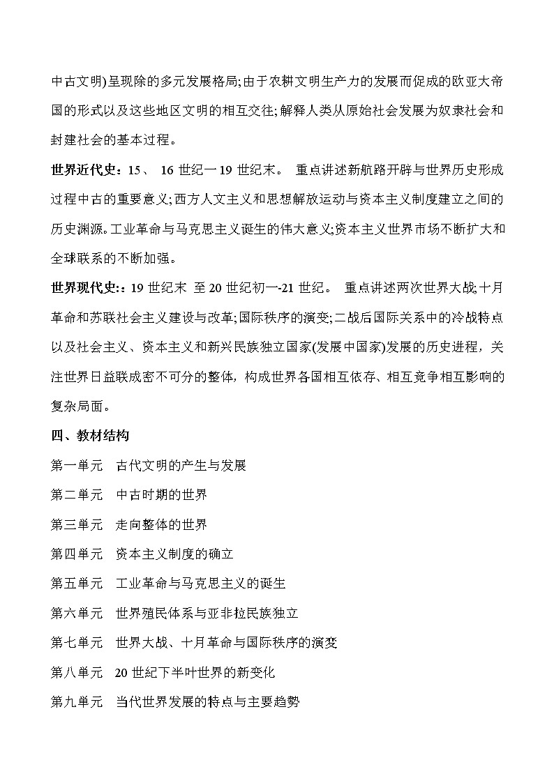 高中历史第一单元 古代文明的产生与发展-知识梳理（中外历史纲要下）【新教材适用】第3页