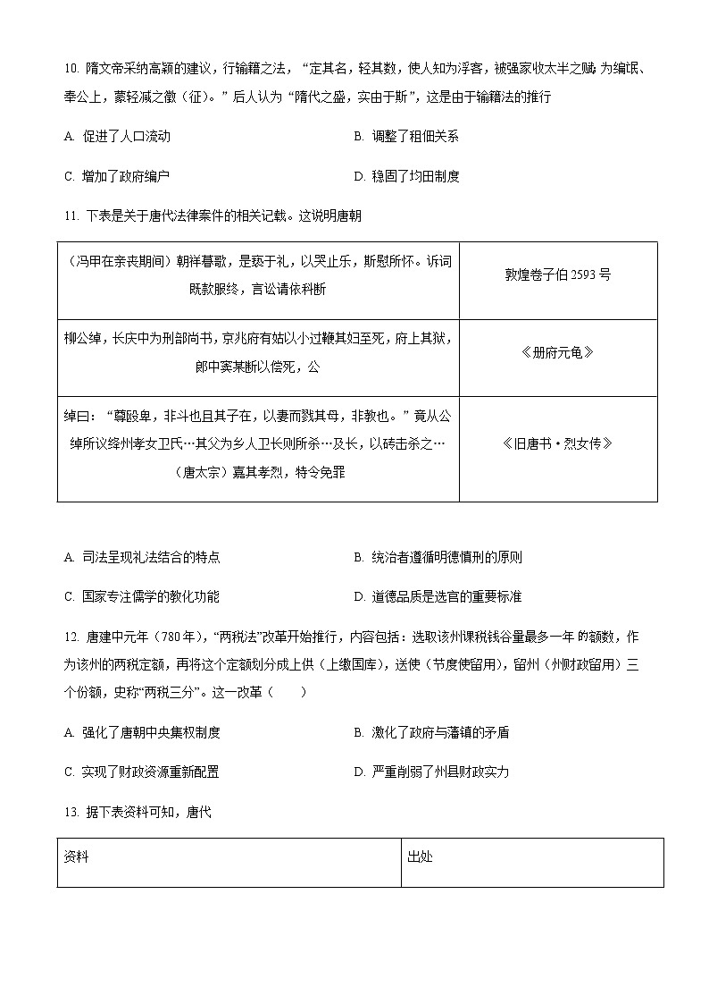 2023届福建省龙岩第一中学高三上学期第一次月考历史试题含解析03