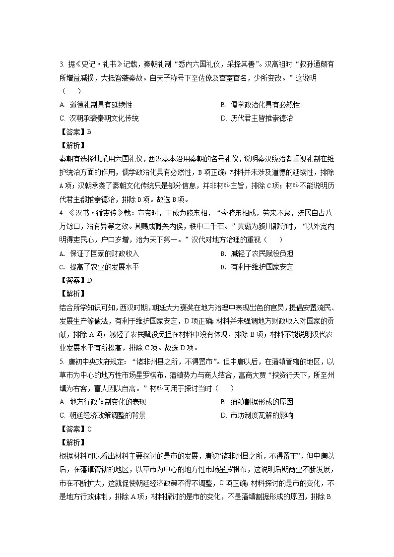 2023届河南省安阳市高三上学期TOP二十名校调研摸底考试历史试题 解析版02