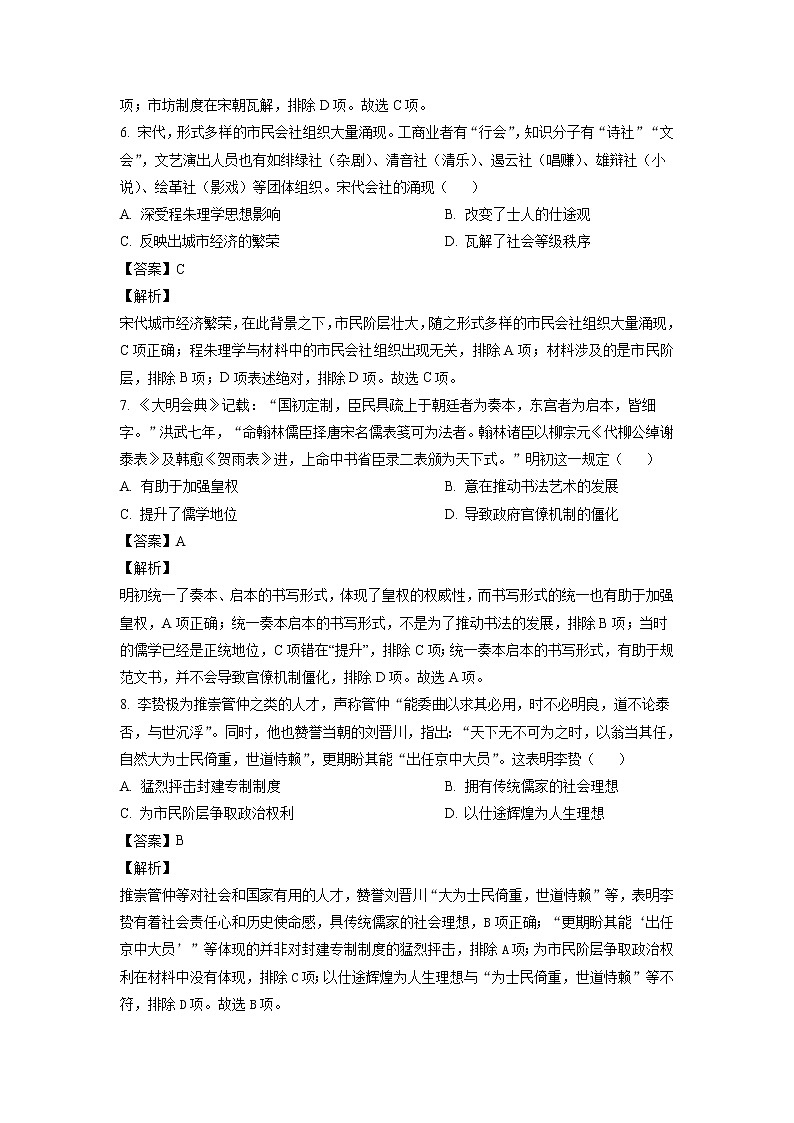 2023届河南省安阳市高三上学期TOP二十名校调研摸底考试历史试题 解析版03