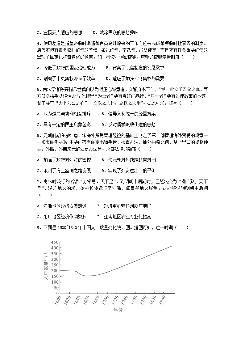 2023届河南省新未来名校高三上学期8月联考历史试题 解析版02