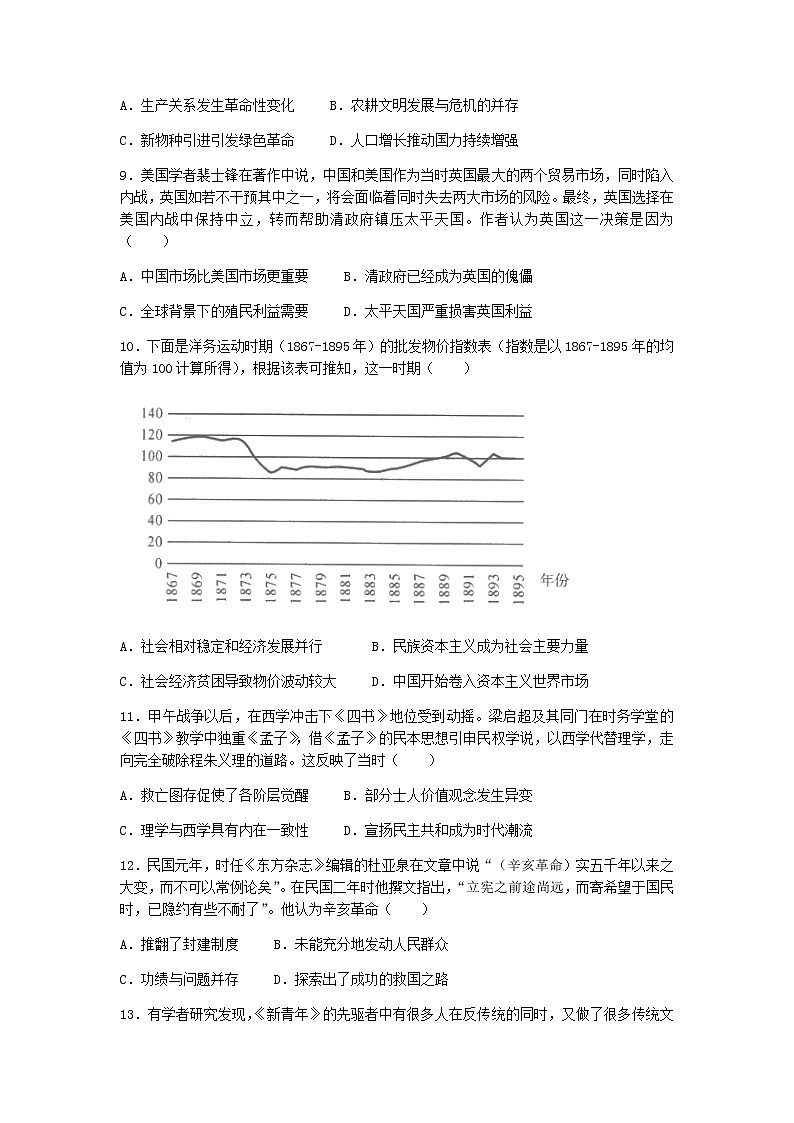 2023届河南省新未来名校高三上学期8月联考历史试题 解析版03