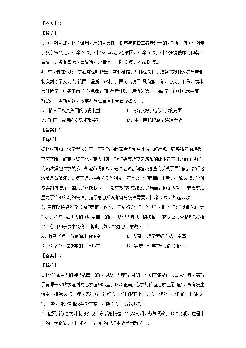 2023届湖北省武汉市高三9月起点备考卷（二）历史试题 解析版02
