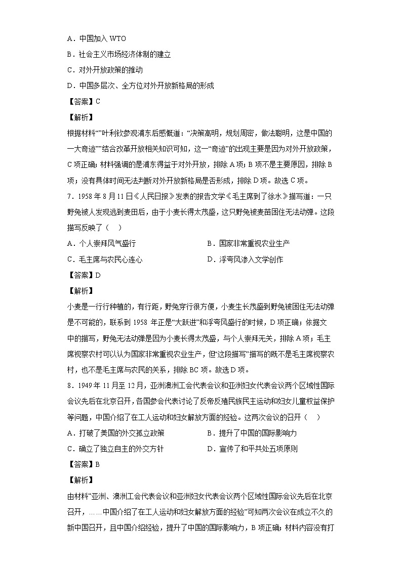 2023届湖北省武汉市高三9月起点备考卷（二）历史试题 解析版03