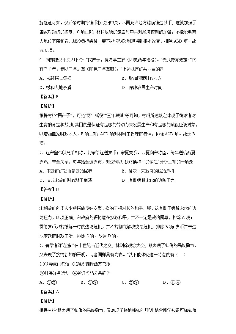 2023届湖北省武汉市高三9月起点备考卷（三）历史试题 解析版第2页