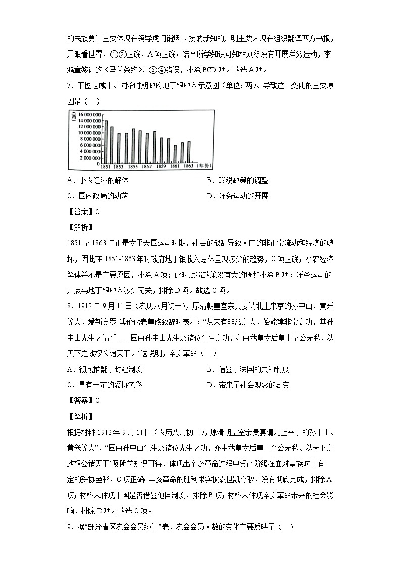 2023届湖北省武汉市高三9月起点备考卷（三）历史试题 解析版第3页