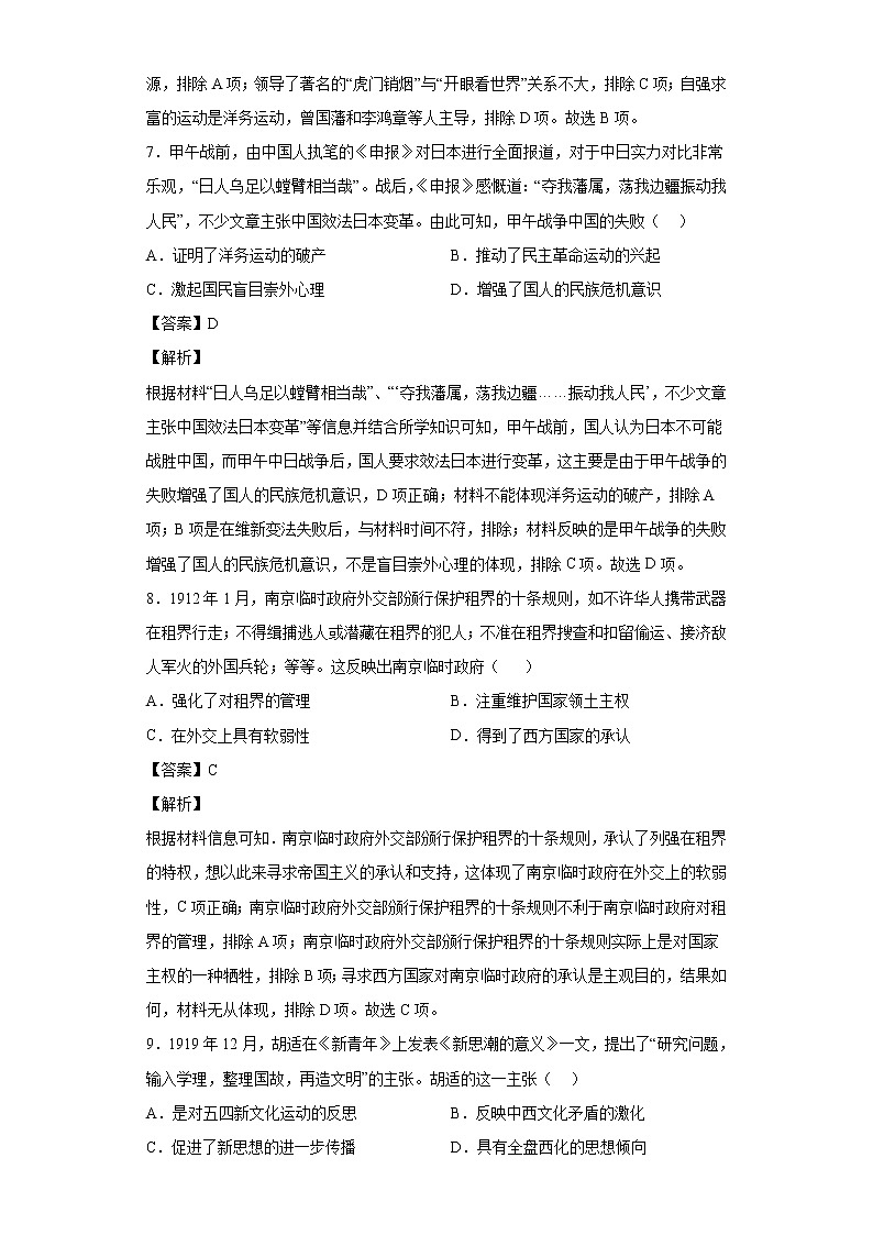 2023届湖北省武汉市高三9月起点备考卷（四）历史试题 解析版第3页