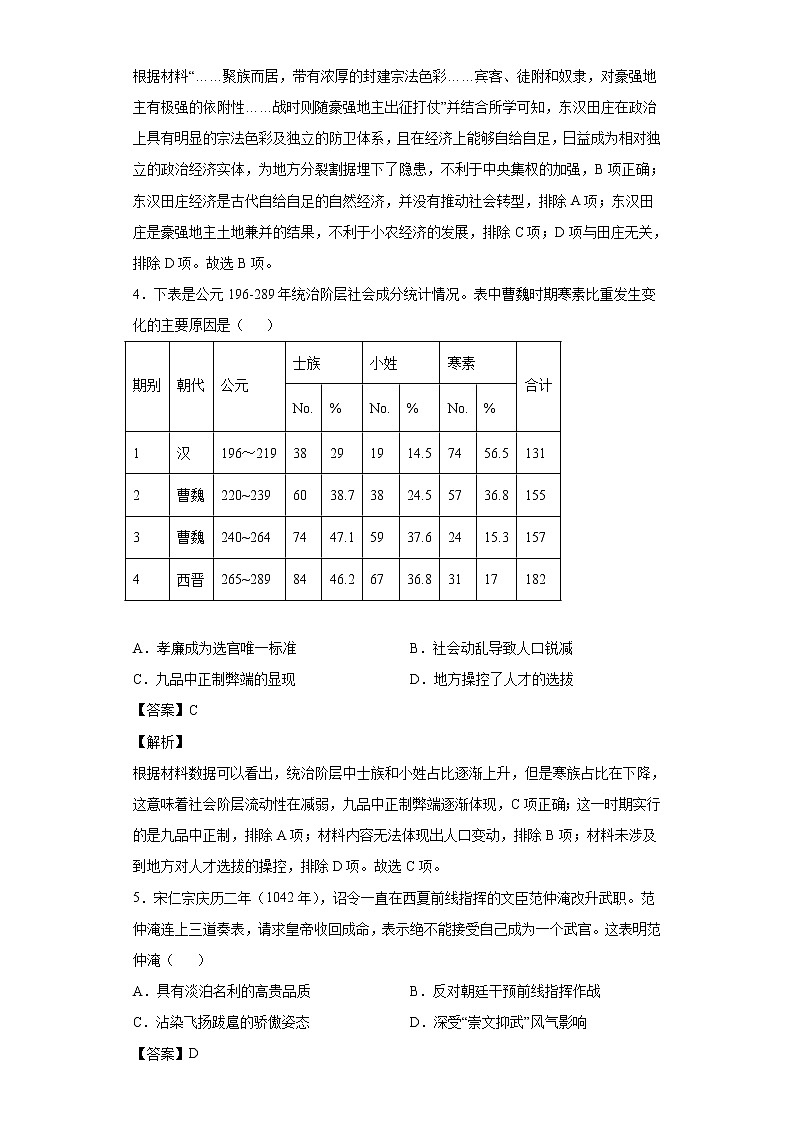 2023届湖北省武汉市高三9月起点备考卷（五）历史试题 解析版02