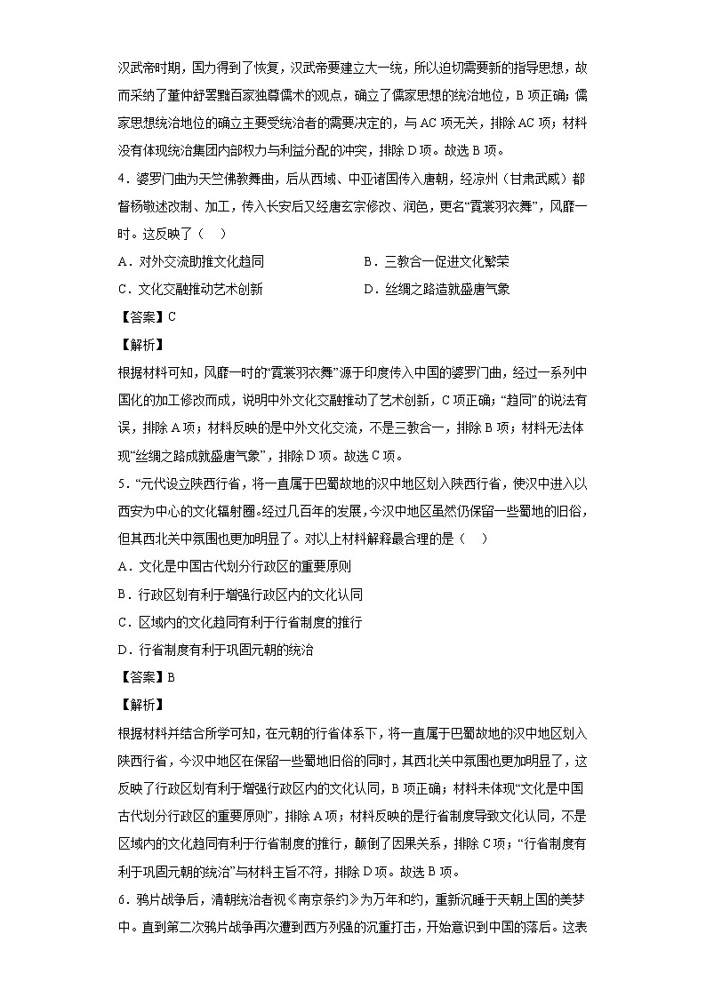 2023届湖北省武汉市高三9月起点备考卷（一）历史试题 解析版第2页