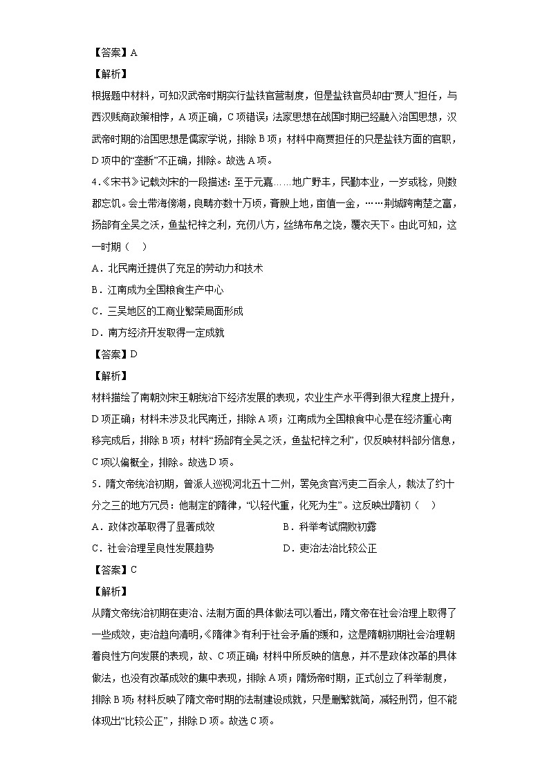 2023届江西省高三上学期第一次摸底考试历史试题 解析版02
