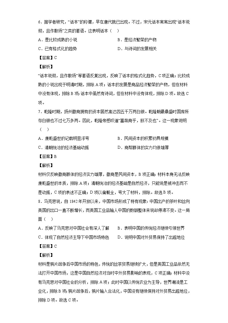 2023届江西省高三上学期第一次摸底考试历史试题 解析版03