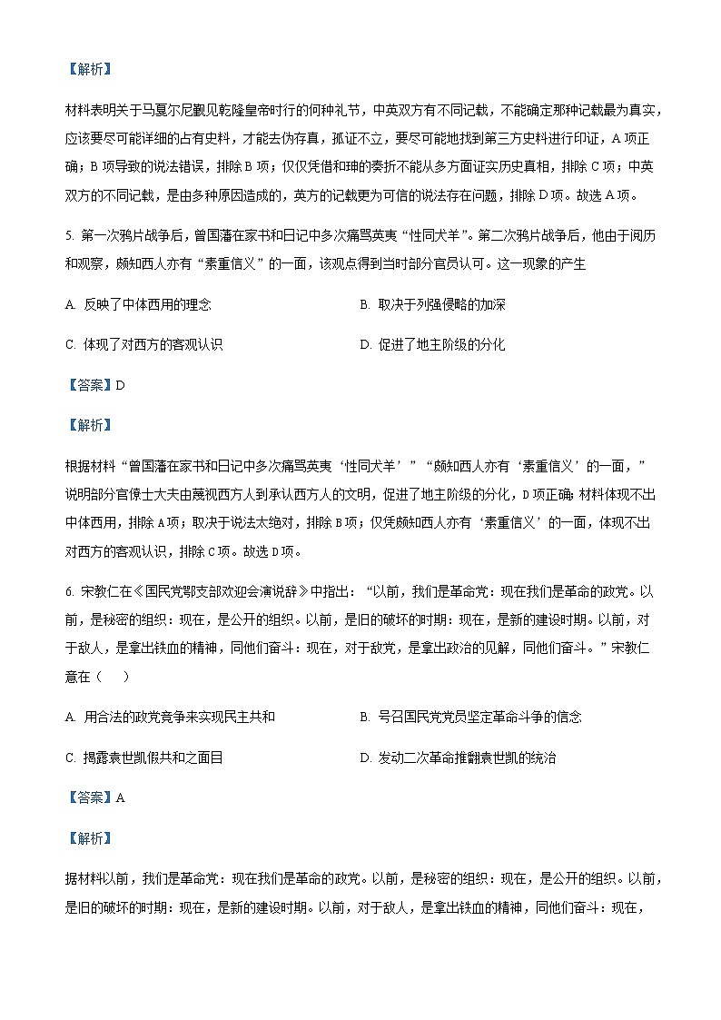 2023届云南省昆明市西山区高三上学期第一次月考文综历史试题含解析03