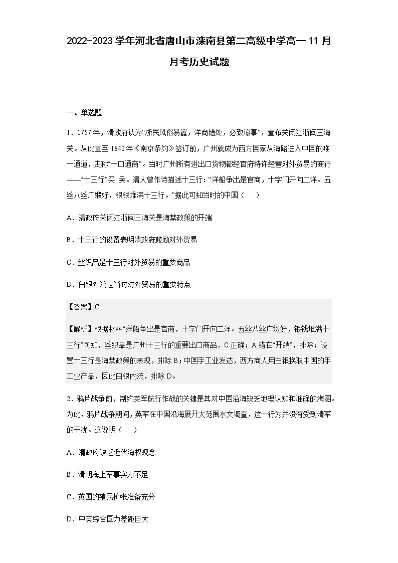 2022-2023学年河北省唐山市滦南县第二高级中学高一11月月考历史试题第1页