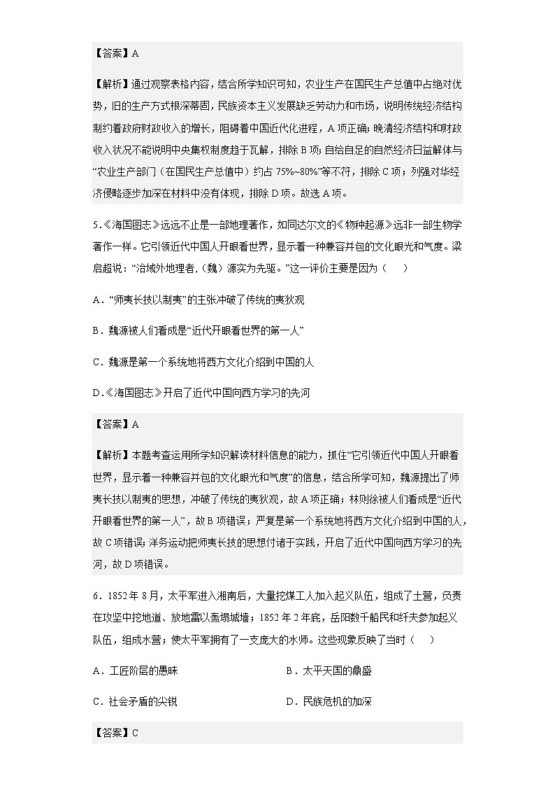 2022-2023学年河北省唐山市滦南县第二高级中学高一11月月考历史试题第3页