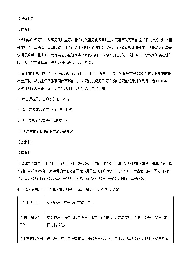 2022-2023学年江苏省南通市海门区高一上学期9月月考历史试题含解析第2页