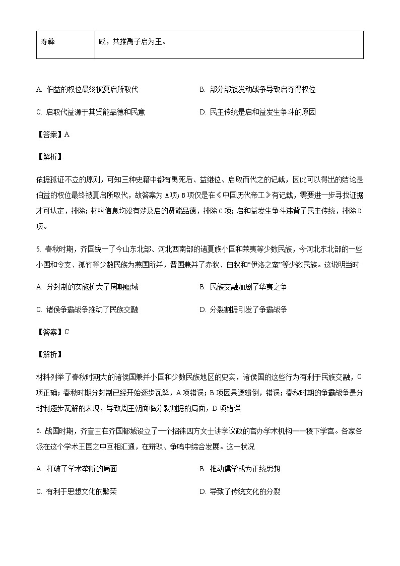 2022-2023学年江苏省南通市海门区高一上学期9月月考历史试题含解析第3页