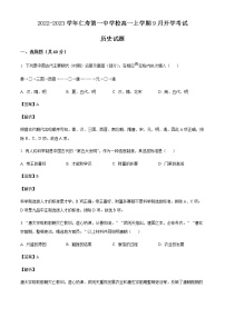 2022-2023学年四川省眉山市仁寿第一中学校高一上学期9月开学考试历史试题