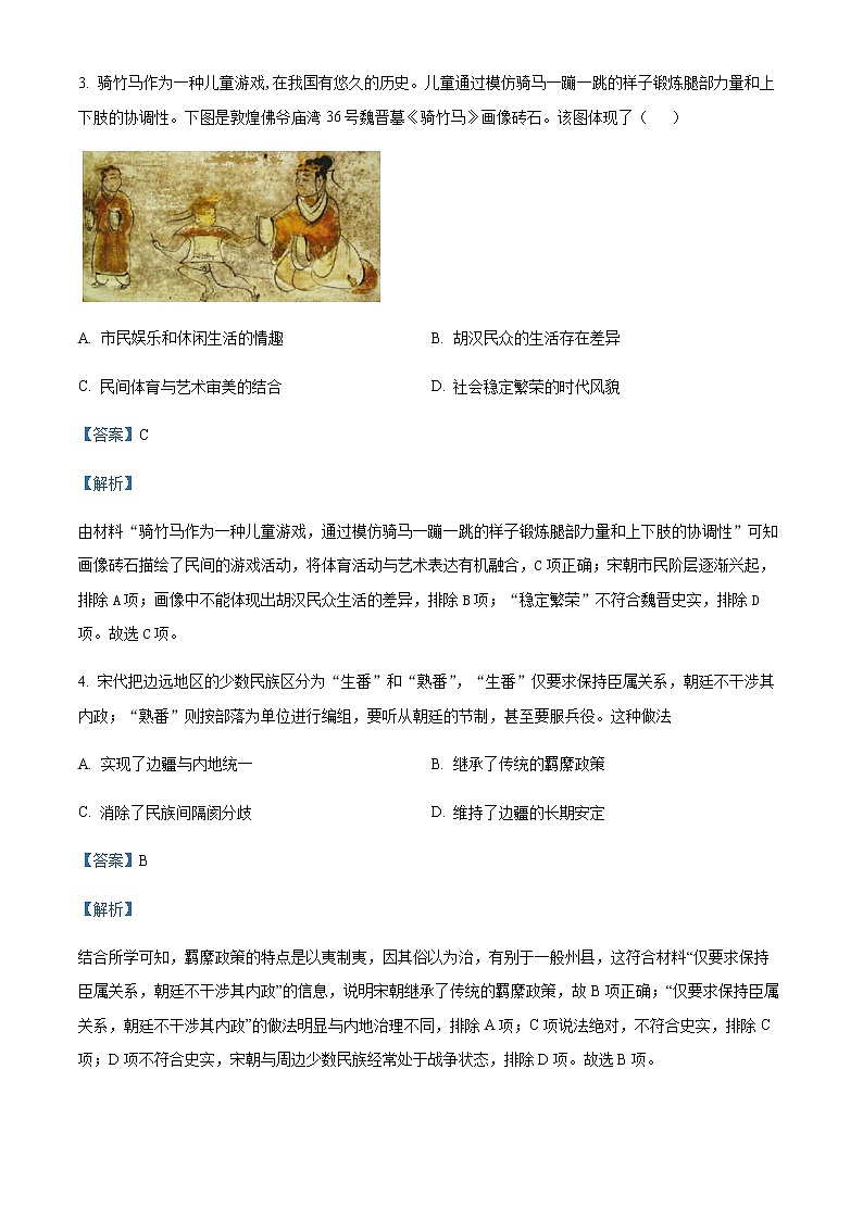 2022-2023学年辽宁省六校高二上学期9月期初考试历史试题含解析第2页