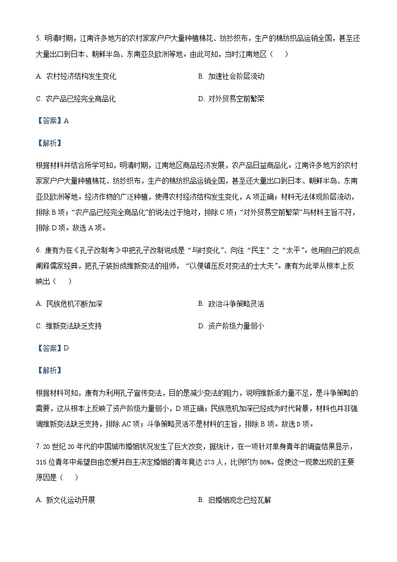 2022-2023学年辽宁省六校高二上学期9月期初考试历史试题含解析第3页