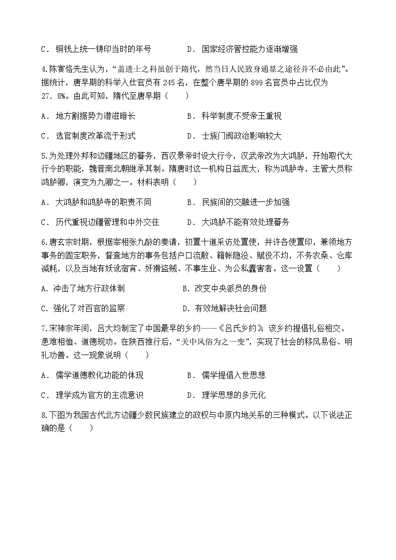 2022-2023学年山东省潍坊市临朐实高高二上学期10月月考历史试题第2页