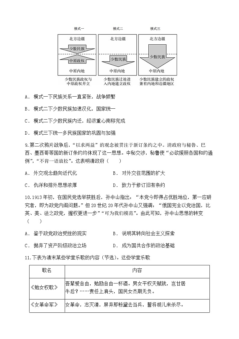2022-2023学年山东省潍坊市临朐实高高二上学期10月月考历史试题第3页