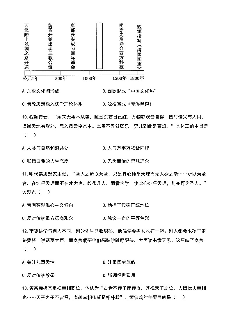 2022-2023学年陕西省宝鸡市千阳高级中学校高二上学期第一次月考历史试题含解析第3页