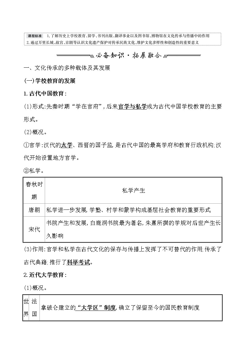 高中历史第三十七单元 文化的传承与保护 学案第2页