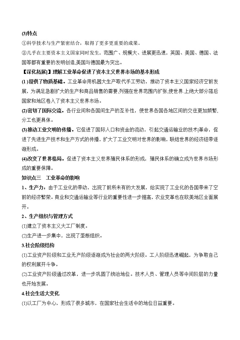 高中历史第五单元 工业革命与马克思主义的诞生-知识梳理（中外历史纲要下）【新教材适用】03