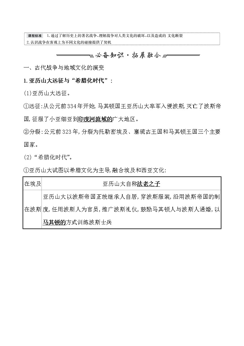 高中历史第三十六单元 战争与文化交锋 学案02