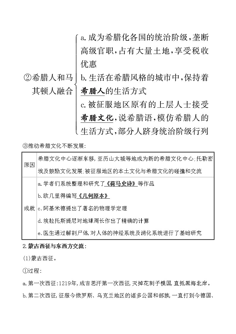 高中历史第三十六单元 战争与文化交锋 学案03