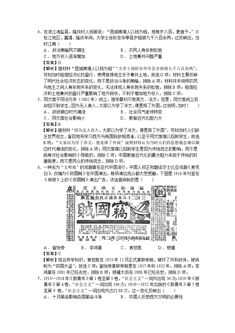 2023届云南省云南师大附中高三高考适应性月考卷（二）历史试题含解析02