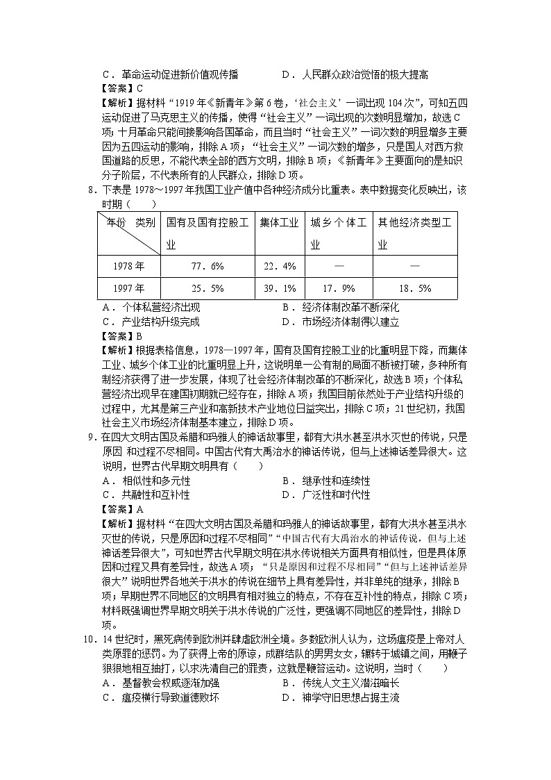 2023届云南省云南师大附中高三高考适应性月考卷（二）历史试题含解析03