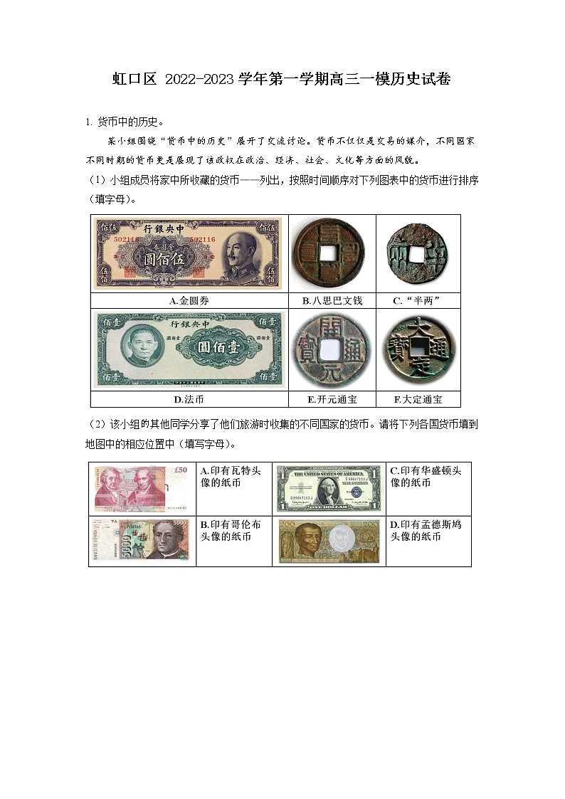 2022-2023学年上海市虹口区高三一模历史试卷含详解第1页