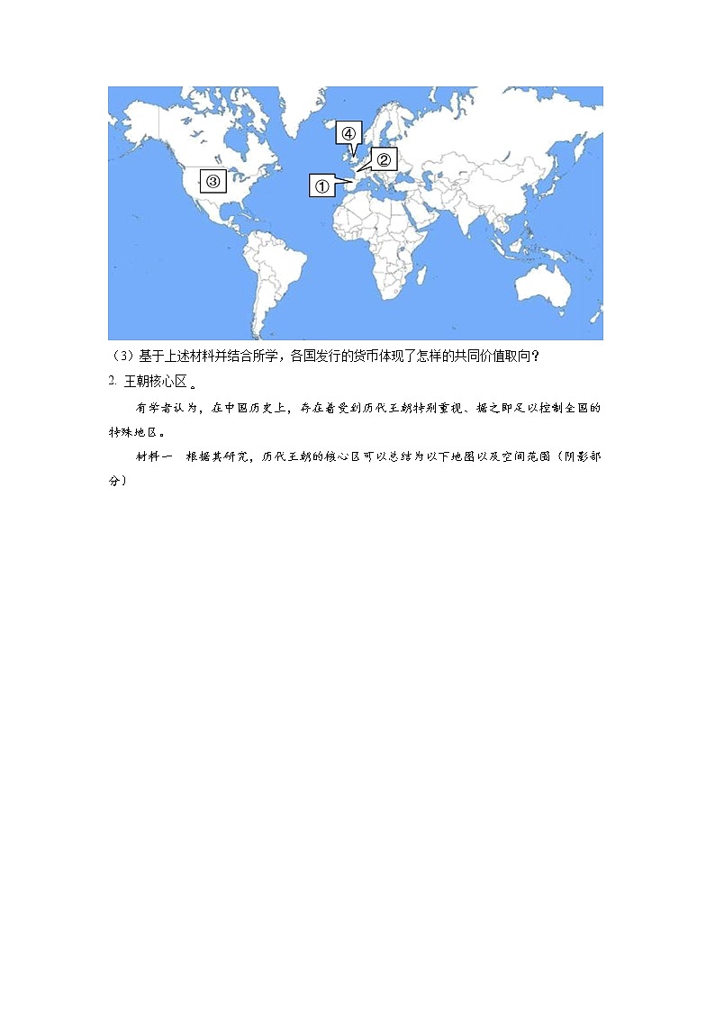 2022-2023学年上海市虹口区高三一模历史试卷含详解第2页