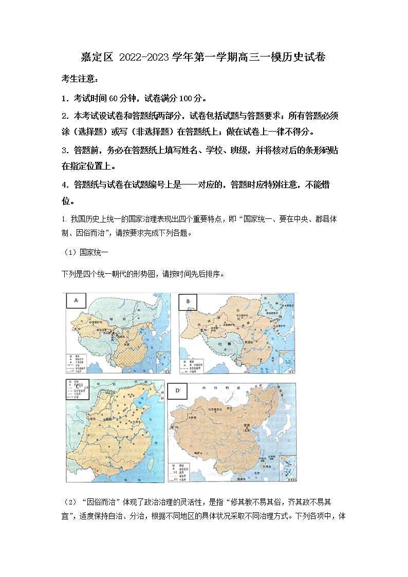 2022-2023学年上海市嘉定区高三一模历史试卷含详解01