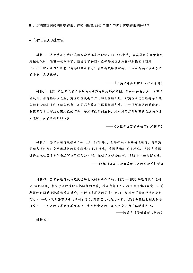 2022-2023学年上海市嘉定区高三一模历史试卷含详解03