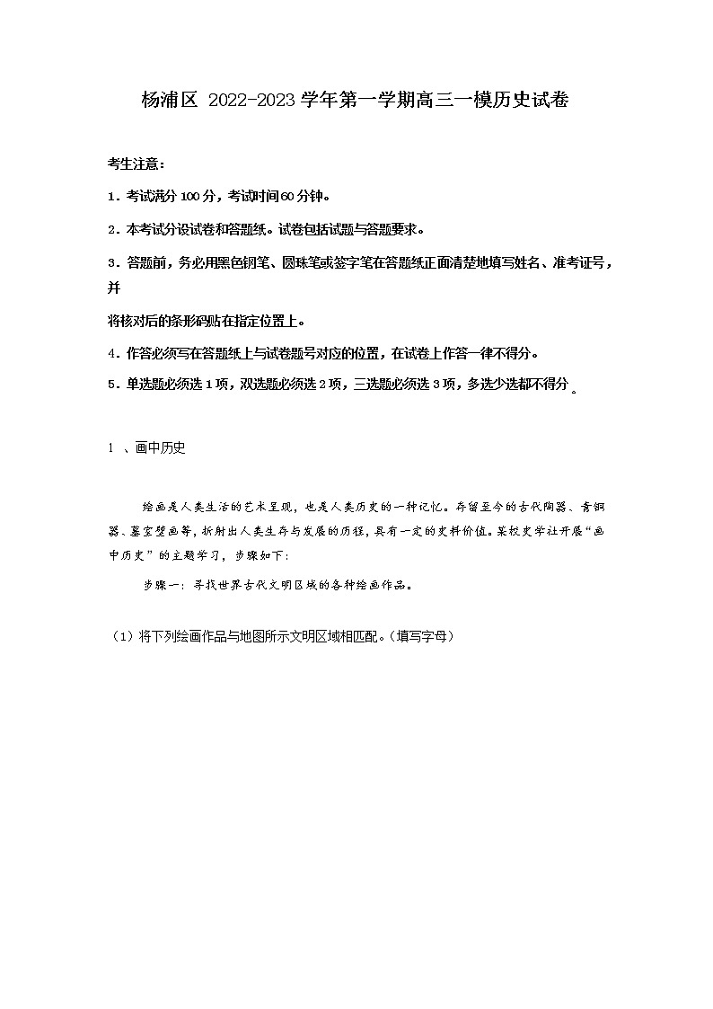 2022-2023学年上海市杨浦区高三一模历史试题含详解01